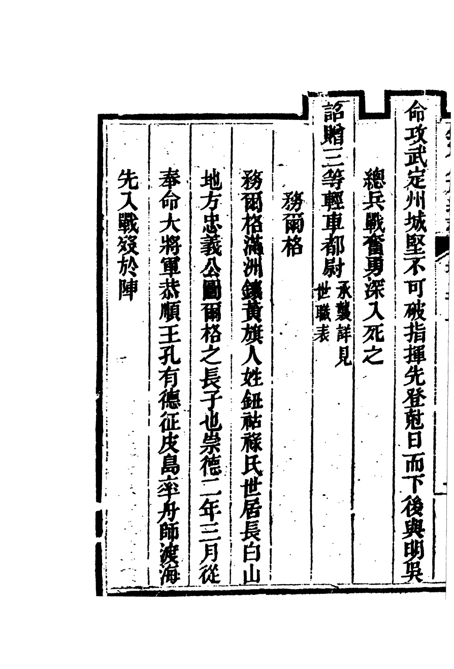 84819-欽定八旗通志_內府官撰內府 .pdf_第3页