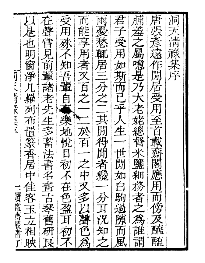 99810-讀書齋叢書丁集洞天清祿集_顧修輯 .pdf_第3页