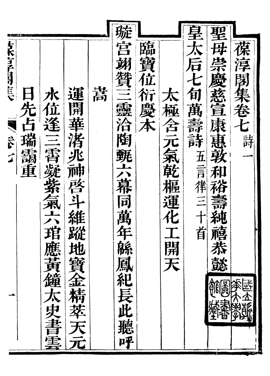 93761-葆淳閣全集_王述撰 .pdf_第2页