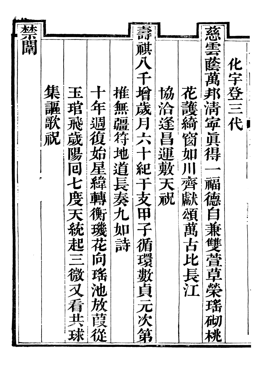 93761-葆淳閣全集_王述撰 .pdf_第3页