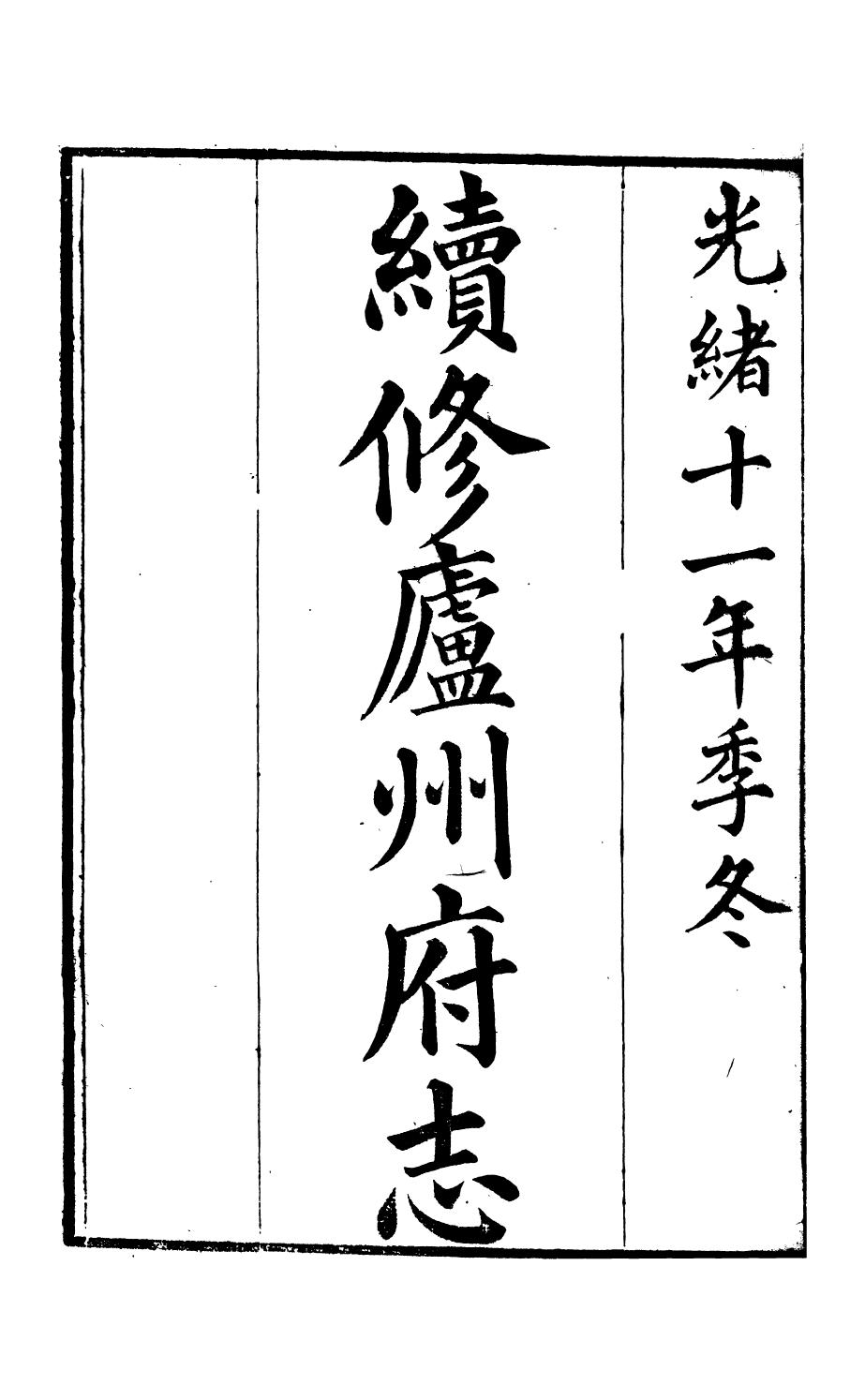 97598-續修廬州府志_汪宗沂 .pdf_第2页