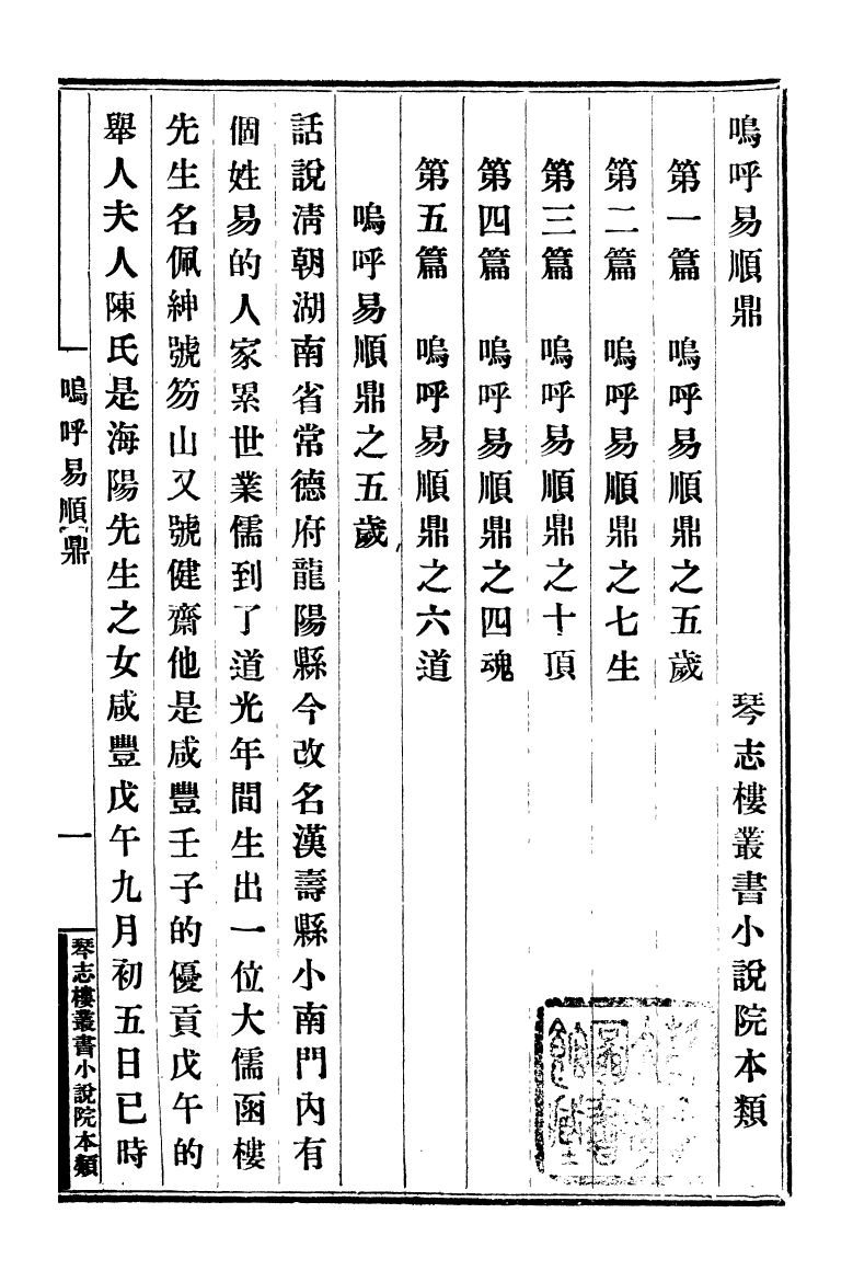 95459-琴志樓叢書_易順鼎 .pdf_第2页