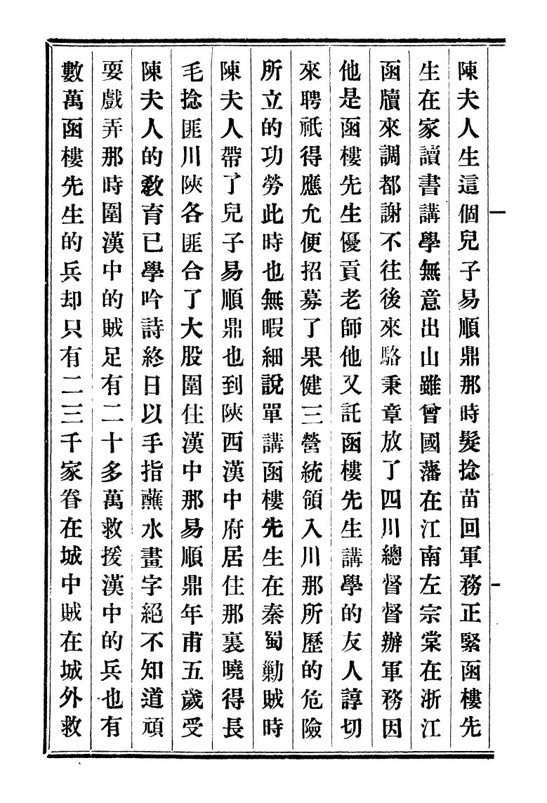 95459-琴志樓叢書_易順鼎 .pdf_第3页