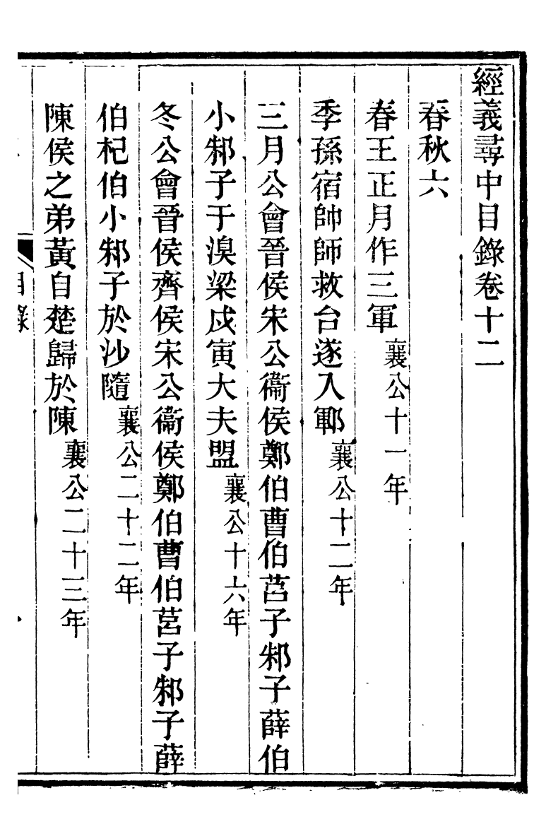 95566-經義尋中卷十二_楊琪光武陵楊氏 .pdf_第2页