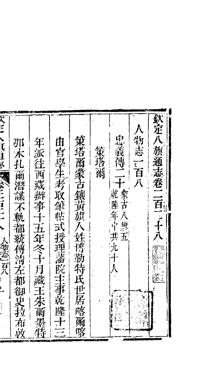 84836-欽定八旗通志_內府官撰內府 .pdf_第2页