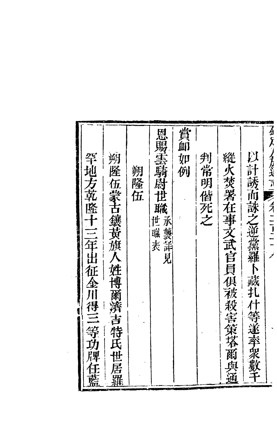 84836-欽定八旗通志_內府官撰內府 .pdf_第3页