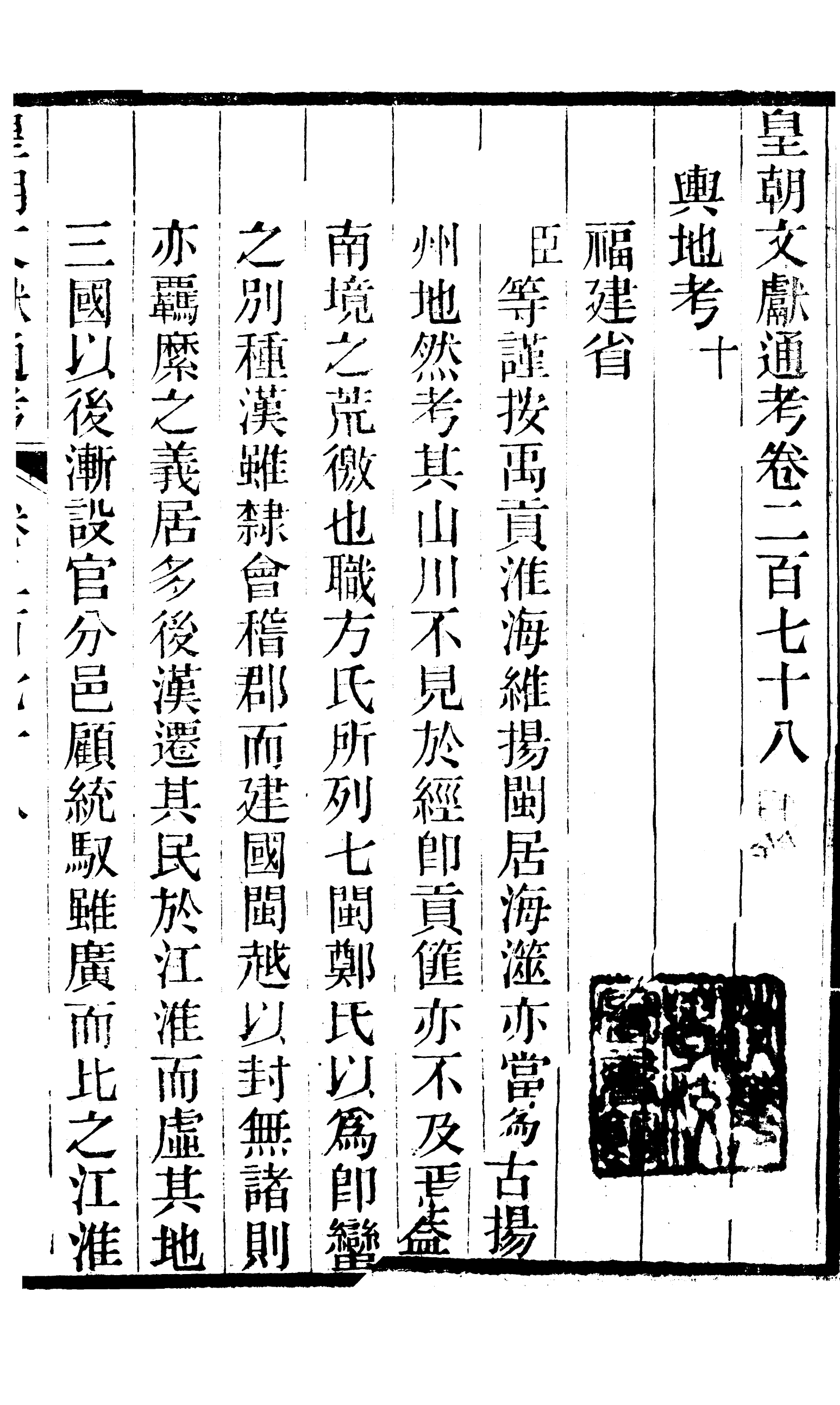 86801-皇朝文獻通考_三通館浙江書局 .pdf_第2页