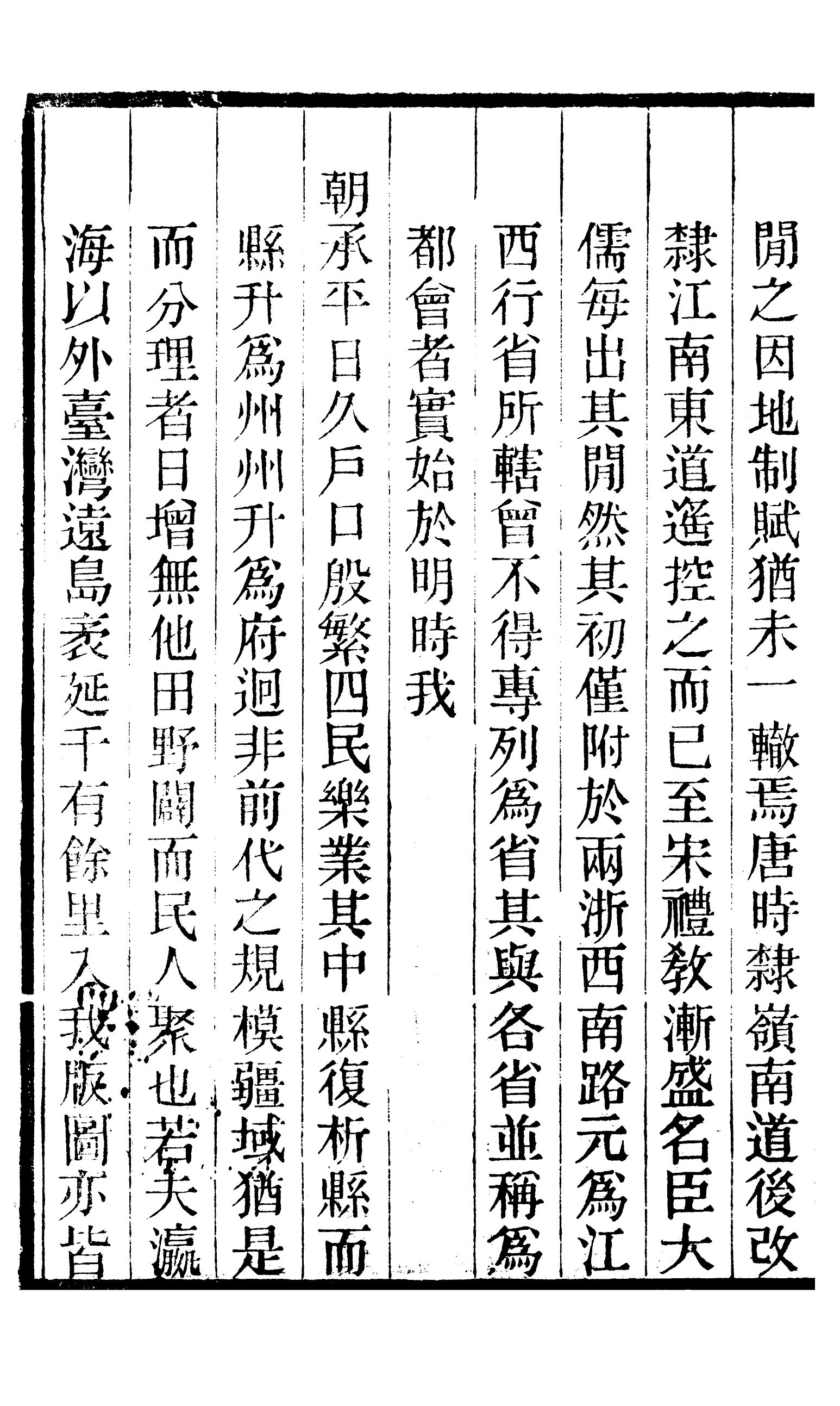 86801-皇朝文獻通考_三通館浙江書局 .pdf_第3页