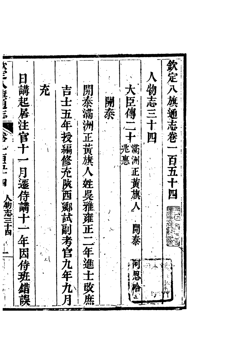 84768-欽定八旗通志_內府官撰內府 .pdf_第2页