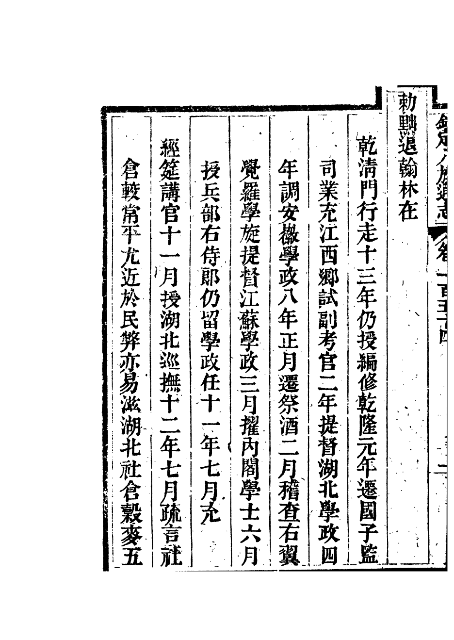 84768-欽定八旗通志_內府官撰內府 .pdf_第3页