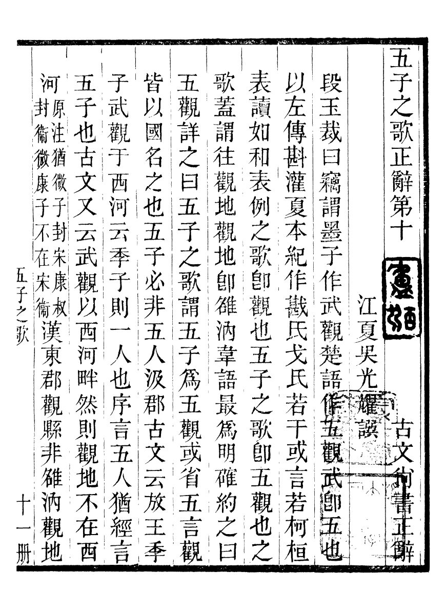 95738-古文尚書正辭_吳文耀 .pdf_第2页