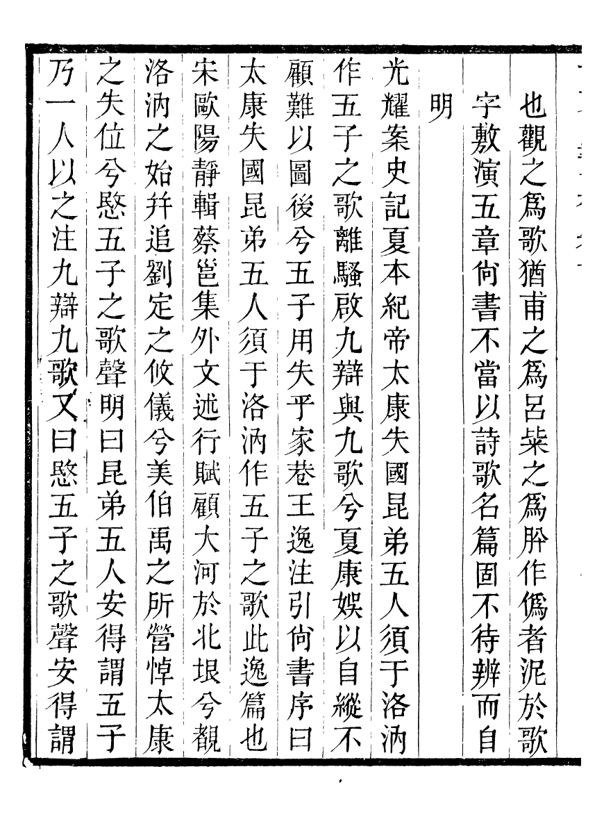 95738-古文尚書正辭_吳文耀 .pdf_第3页