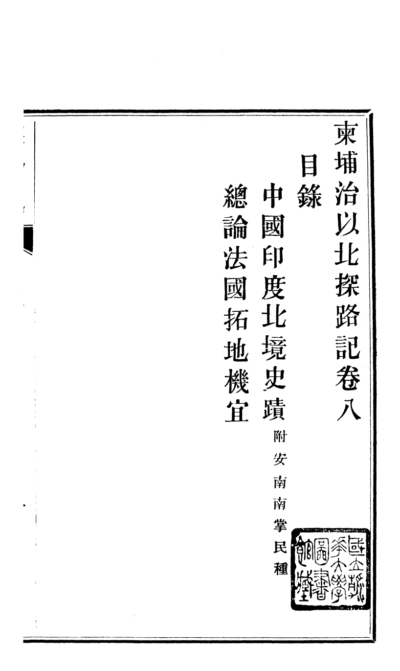 98232-柬埔寨探路記_晃西士加尼 .pdf_第2页