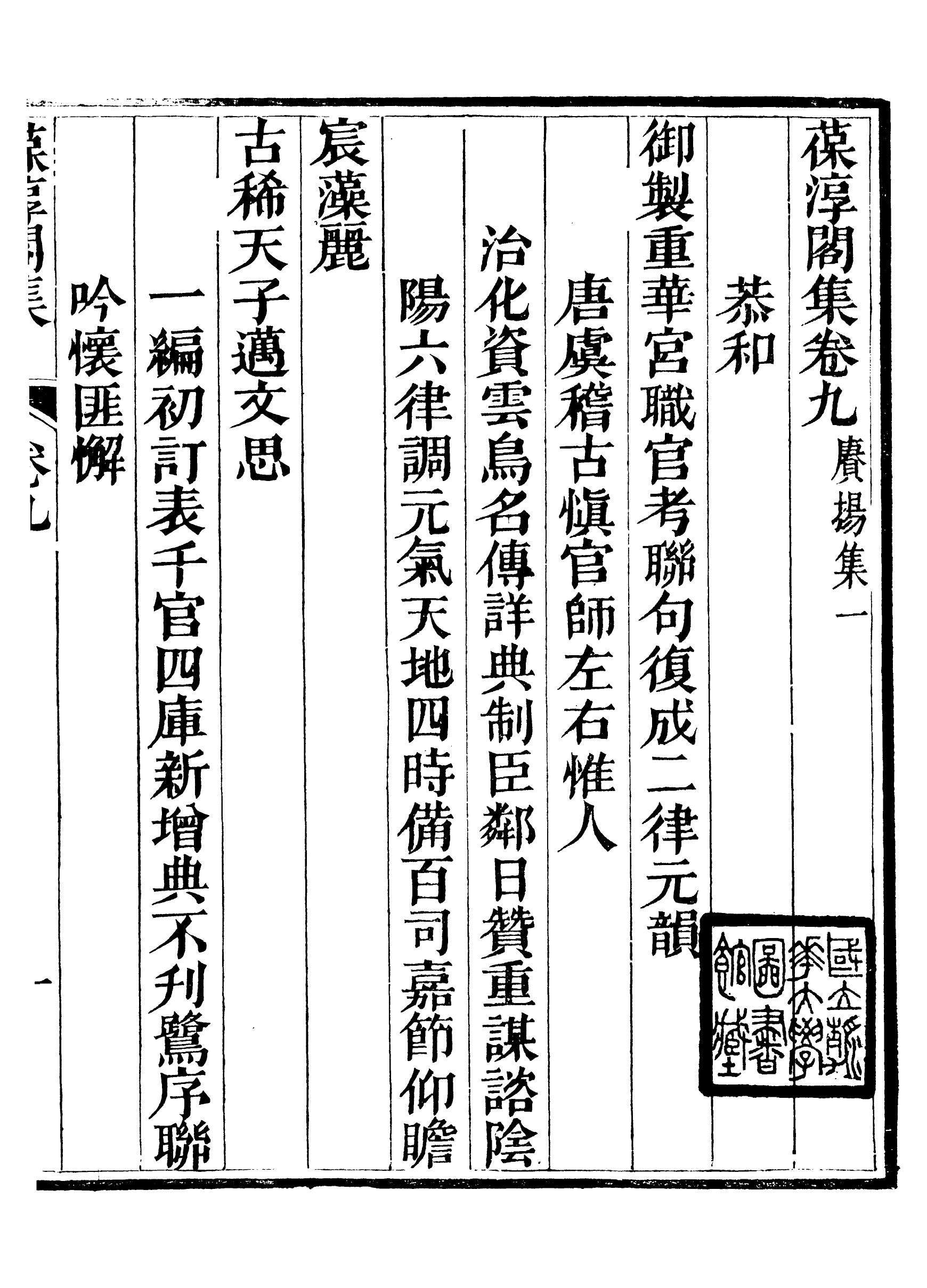 93763-葆淳閣全集_王述撰 .pdf_第2页