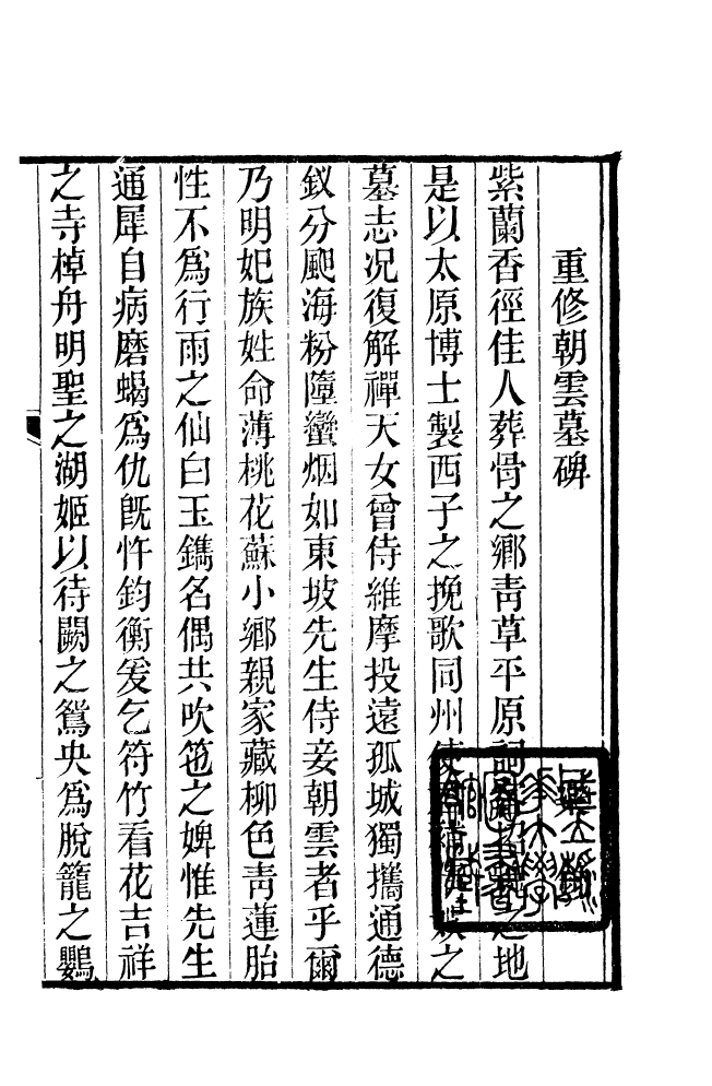 87696-清朝駢文類苑_姚燮張壽榮選校光緒重光大荒落雕板 .pdf_第2页