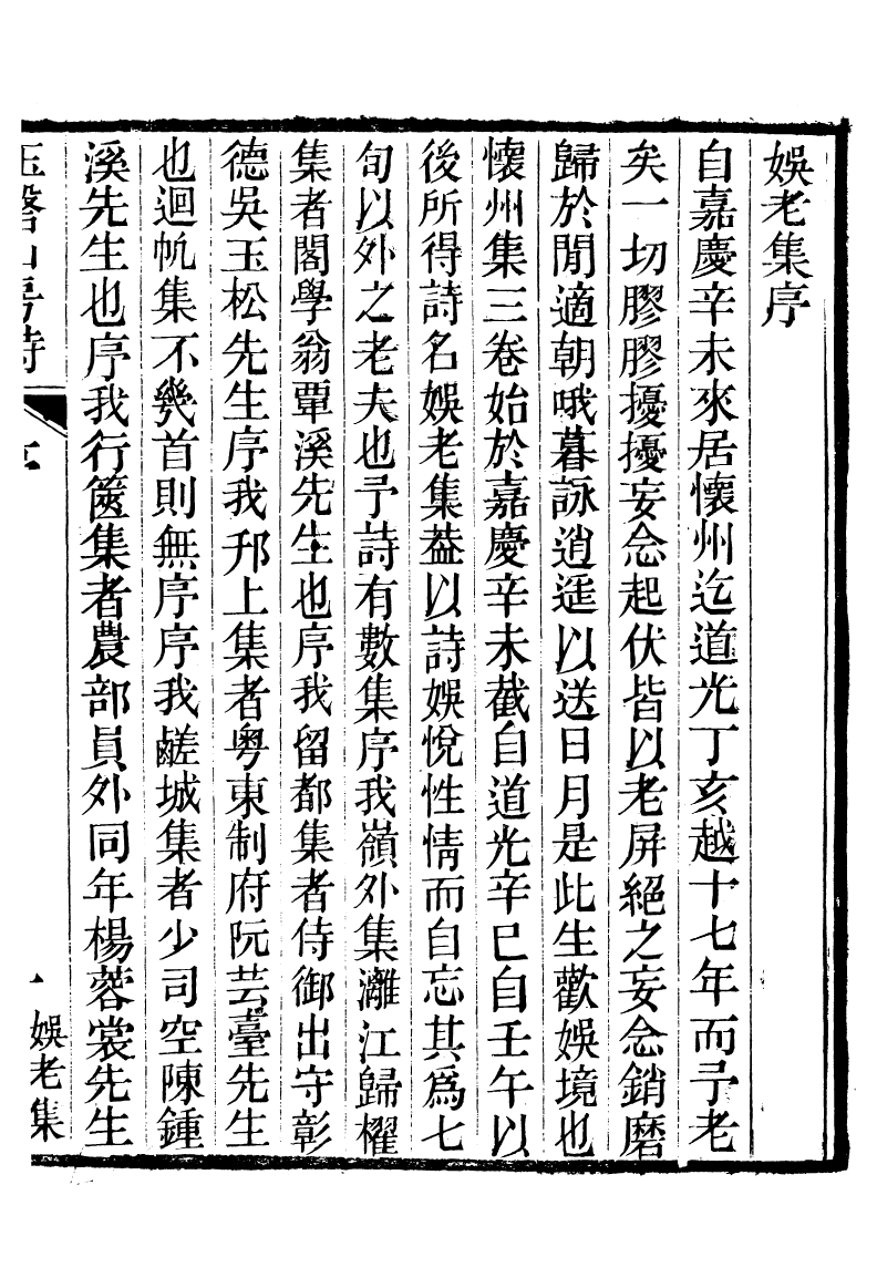 93854-玉磬山房詩文集_劉大觀撰安邱劉氏 .pdf_第2页