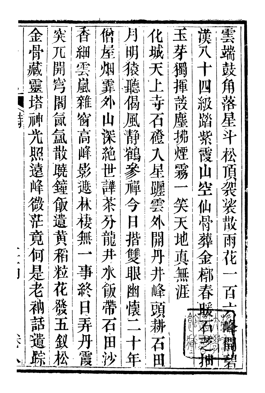 98175-九華山志_周贇華成寺 .pdf_第2页