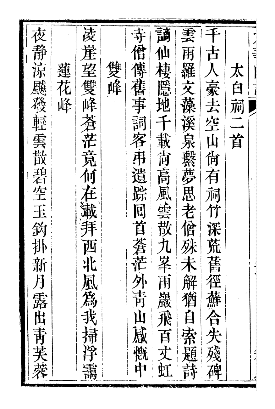 98175-九華山志_周贇華成寺 .pdf_第3页