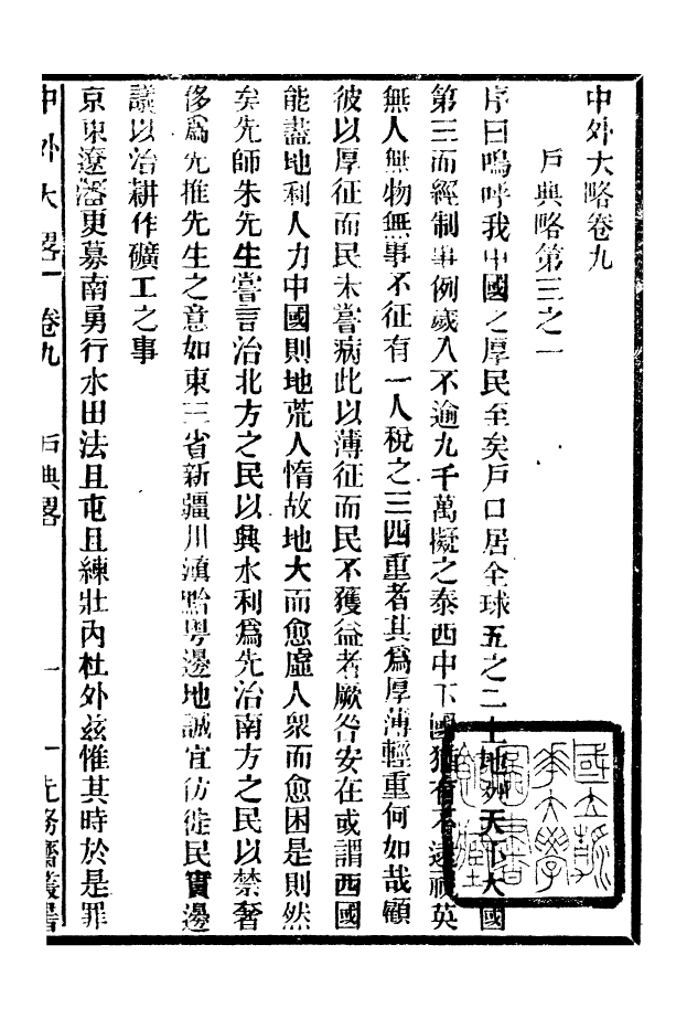 96171-中外大略_羅傳緒經韻樓 .pdf_第2页