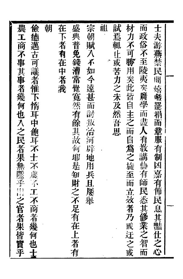 96171-中外大略_羅傳緒經韻樓 .pdf_第3页