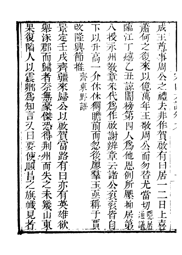 85112-海山仙館叢書之宋四六話_潘仕成輯番禺潘氏 .pdf_第3页