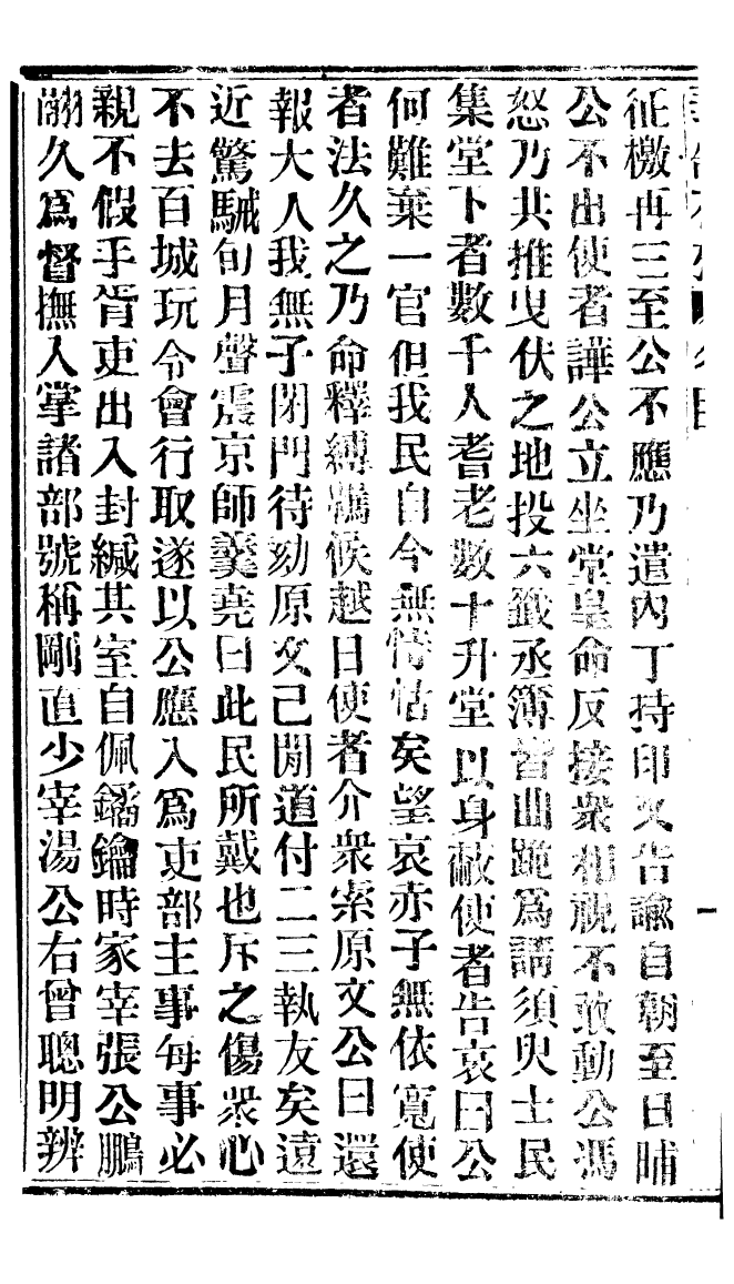 94962-華制存攷_北平擷華書局 .pdf_第3页