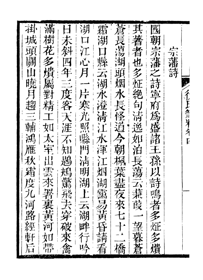 90966-碧琳琅館叢書徐氏筆精_方功惠輯巴陵方氏 .pdf_第3页