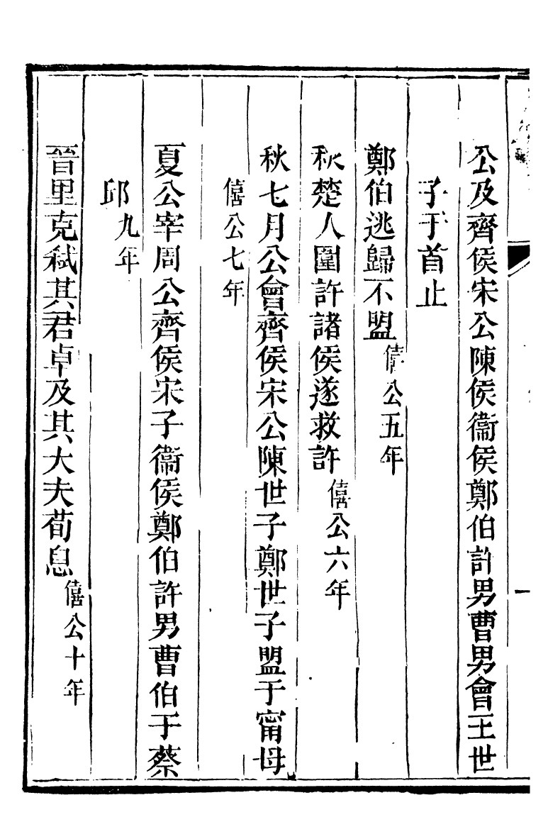 95562-經義尋中卷八_楊琪光武陵楊氏 .pdf_第3页