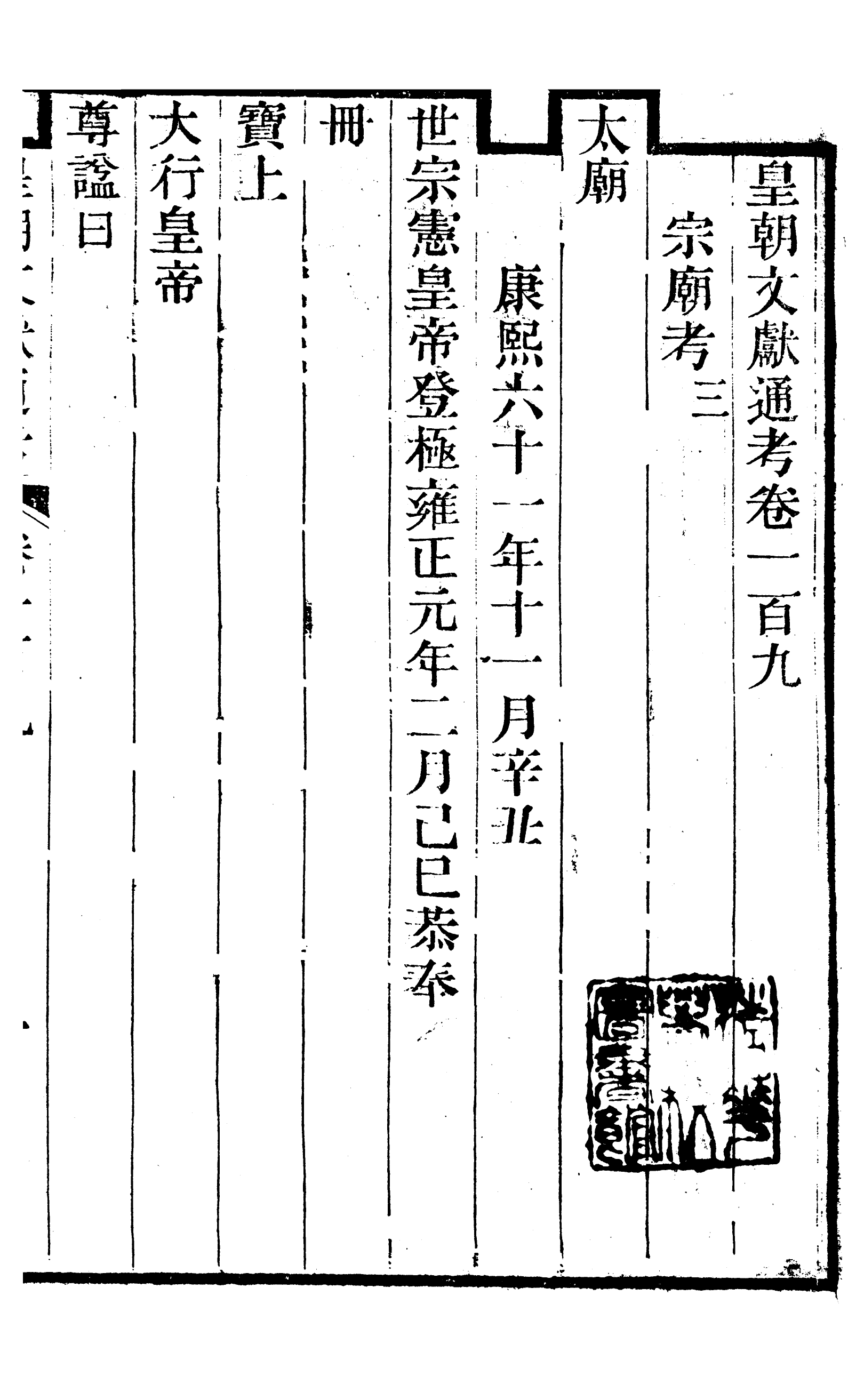 86711-皇朝文獻通考_三通管浙江書局 .pdf_第2页