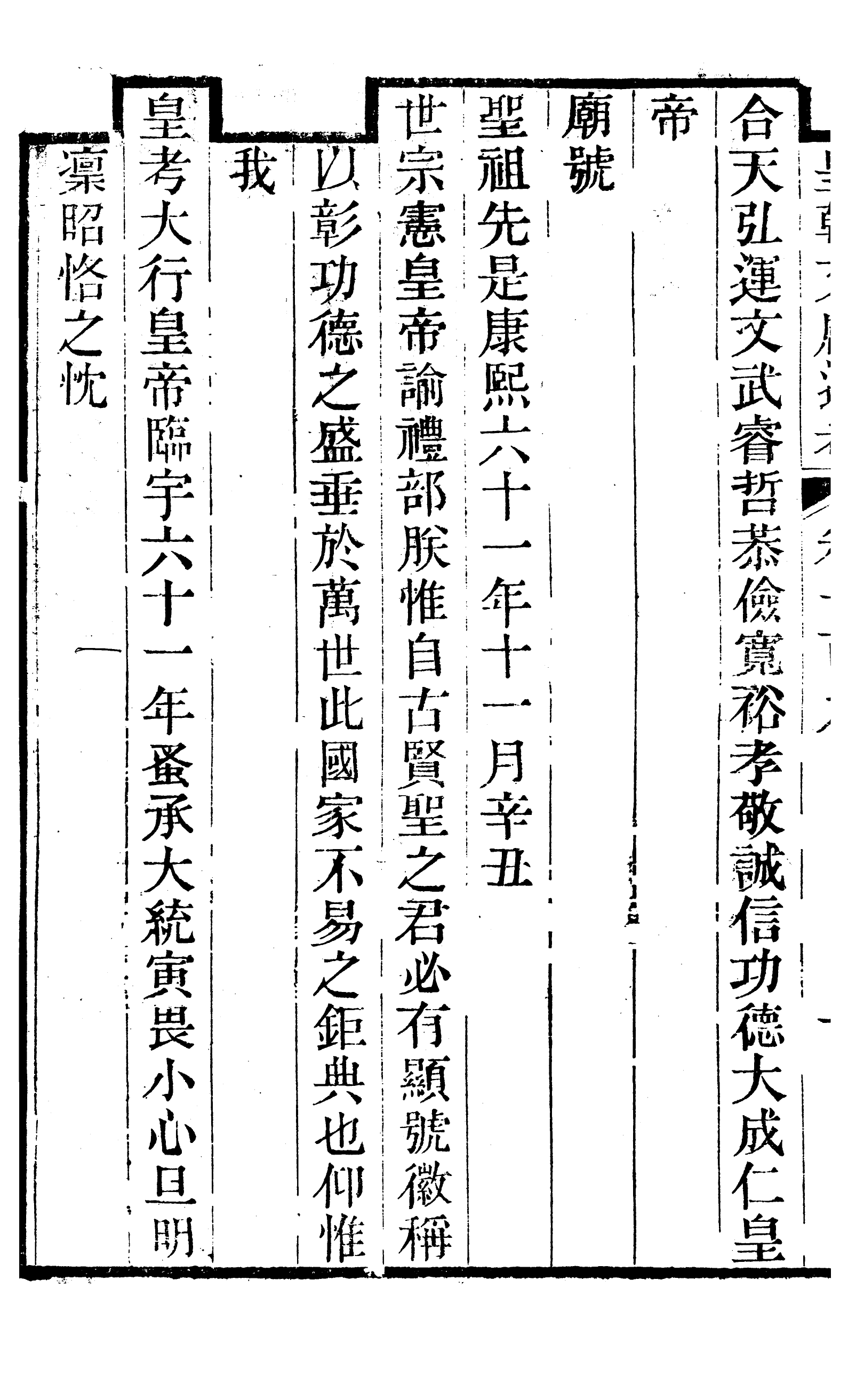 86711-皇朝文獻通考_三通管浙江書局 .pdf_第3页