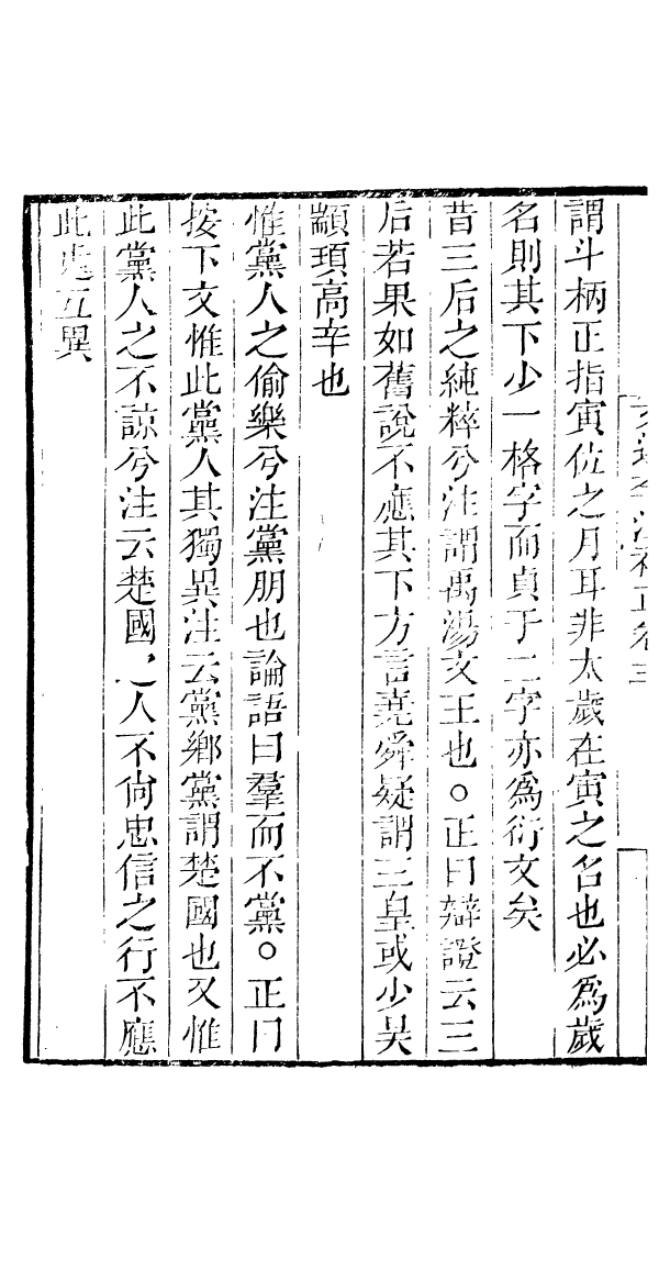 91021-讀書齋叢書文選李注補正_顧修輯桐川顧氏 .pdf_第3页