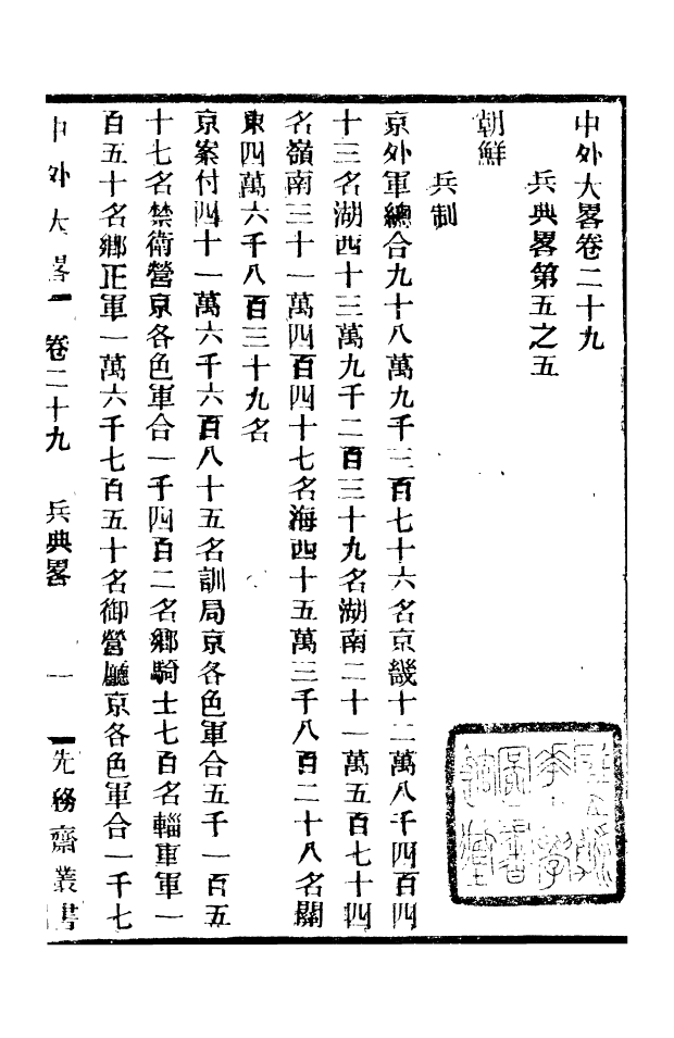 96182-中外大略_羅傳緒經韻樓 .pdf_第2页