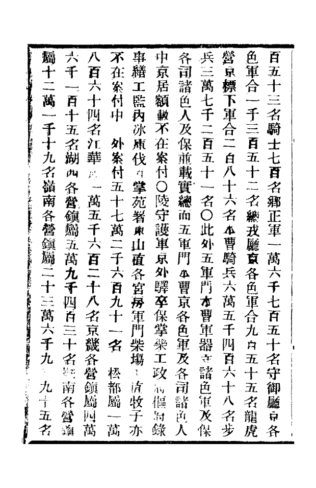 96182-中外大略_羅傳緒經韻樓 .pdf_第3页