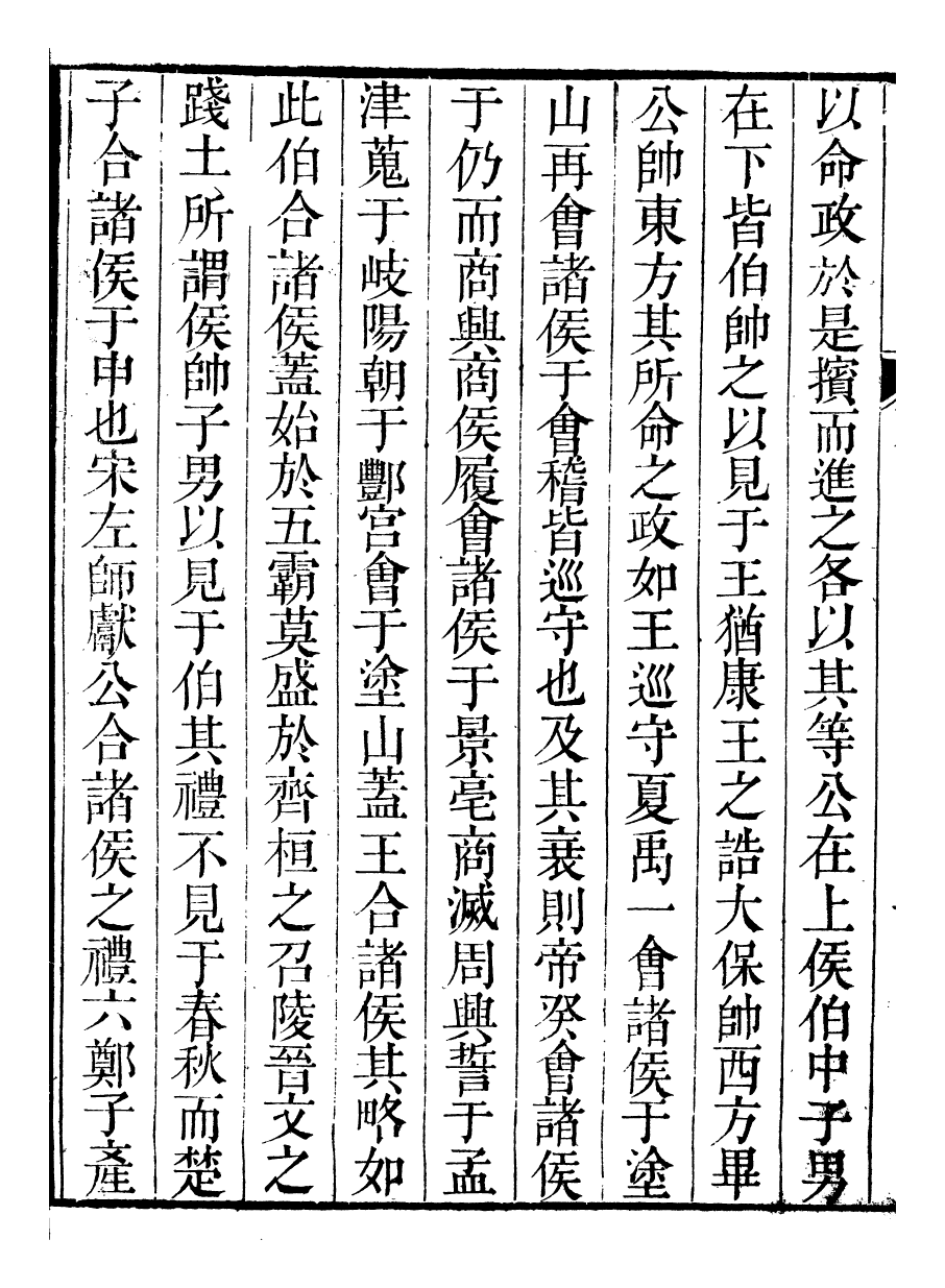 91458-璜川吳氏經學叢書春秋說_吳志忠等輯寶仁堂 .pdf_第3页