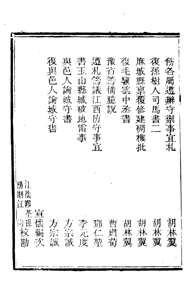 87826-皇朝經世文續編_盛康輯武進盛氏思補樓 .pdf_第3页