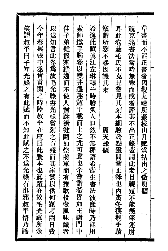 99758-風雨樓叢書郁氏書畫題跋記_鄧實順德鄧氏風雨樓 .pdf_第3页