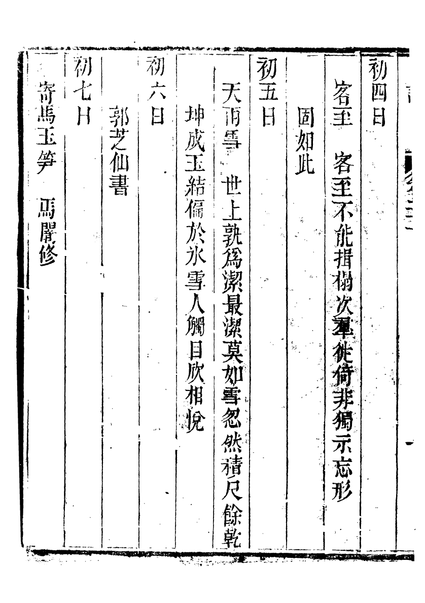 89324-孫夏峰全集孫徵君日譜錄存_孫奇逢撰大梁書院 .pdf_第3页