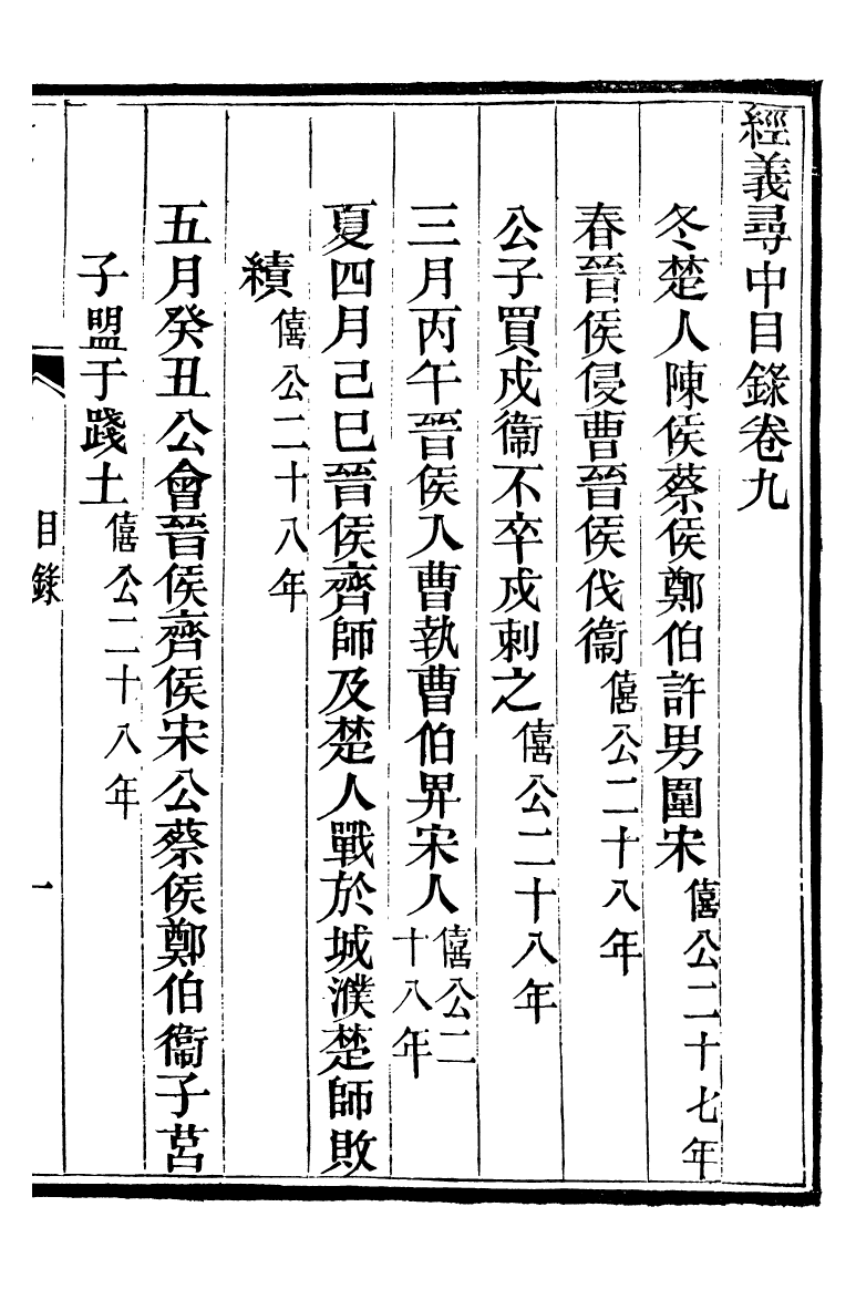 95563-經義尋中卷九_楊琪光武陵楊氏 .pdf_第2页