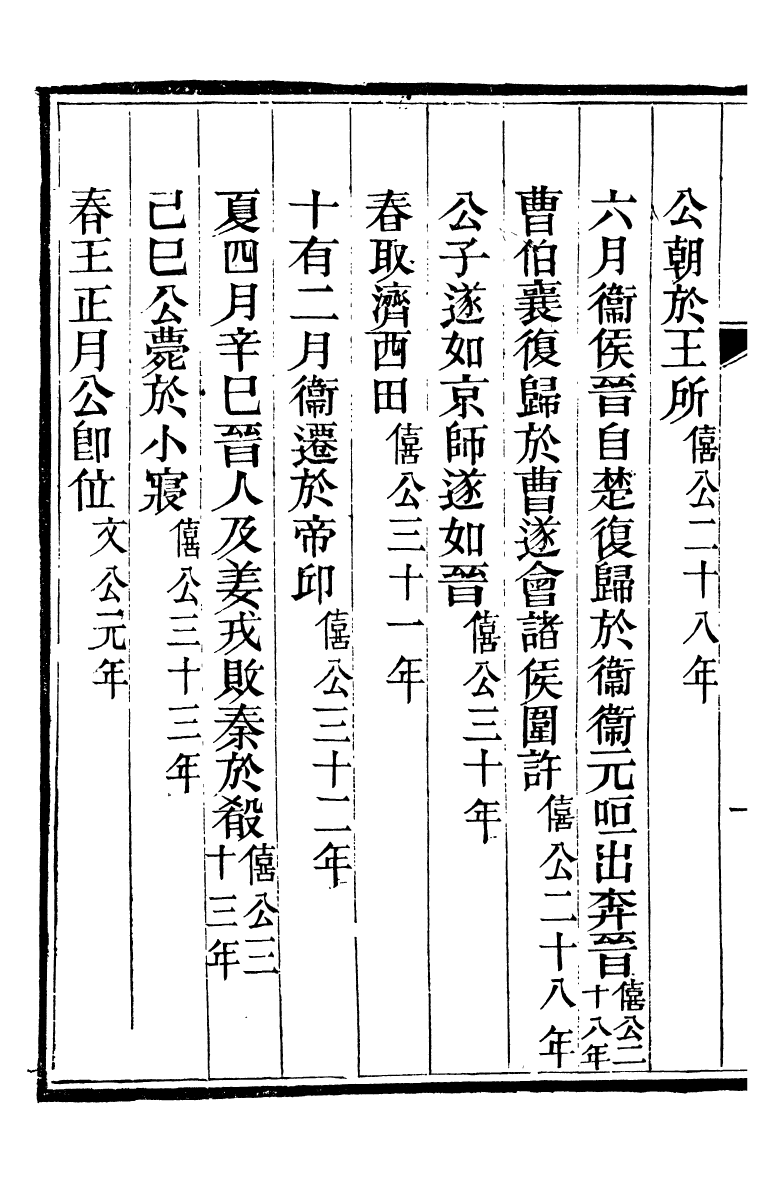 95563-經義尋中卷九_楊琪光武陵楊氏 .pdf_第3页