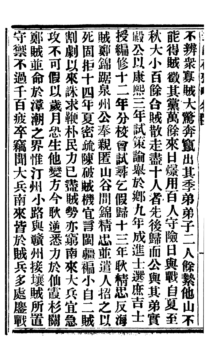 94906-華制存攷_北平擷華書局 .pdf_第3页