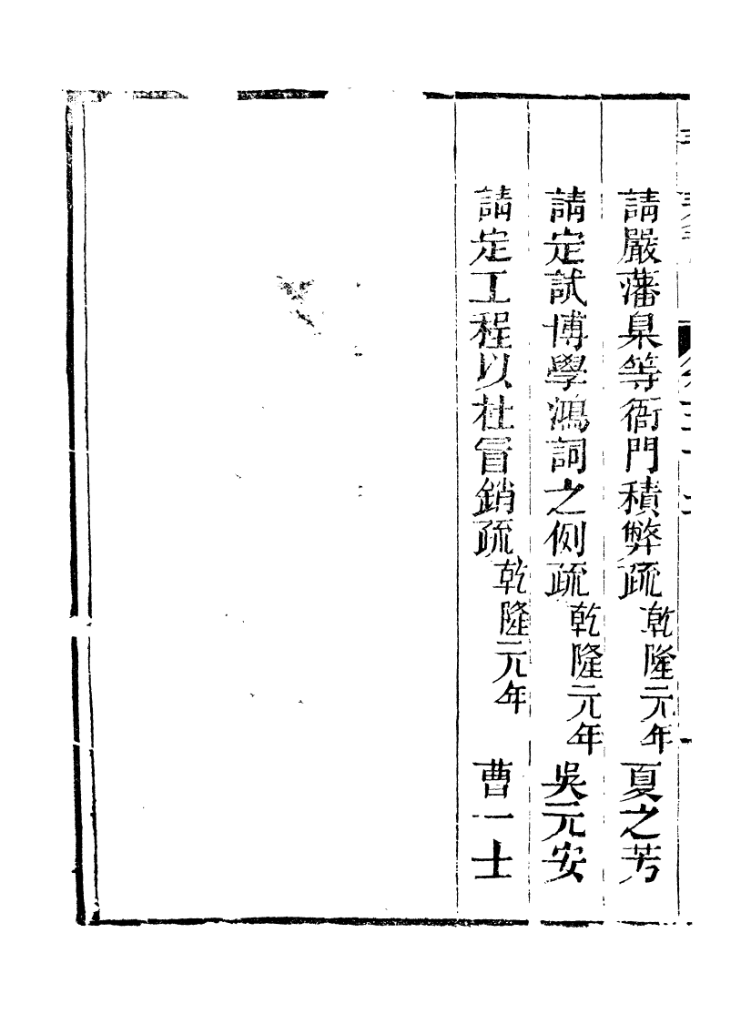 98759-皇清奏議_琴川居士都城國史館琴川居士 .pdf_第3页