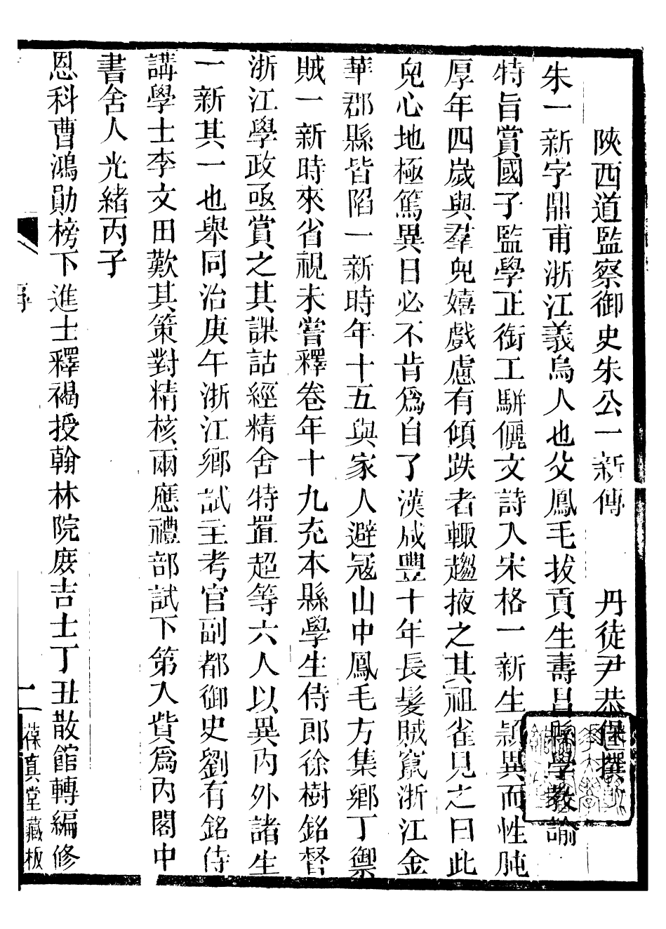 95406-拙庵叢稿_朱一新葆貞堂 .pdf_第2页