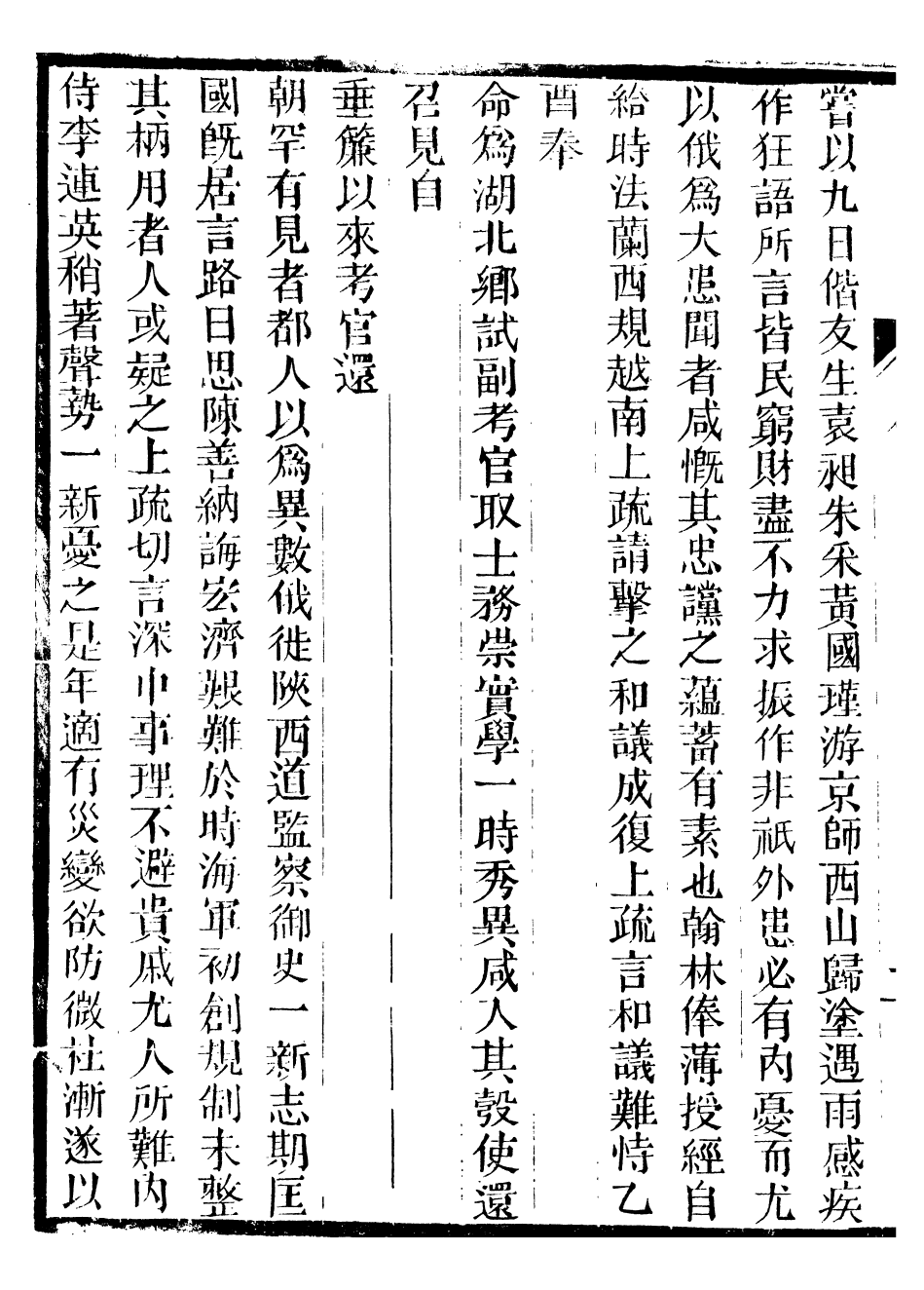 95406-拙庵叢稿_朱一新葆貞堂 .pdf_第3页