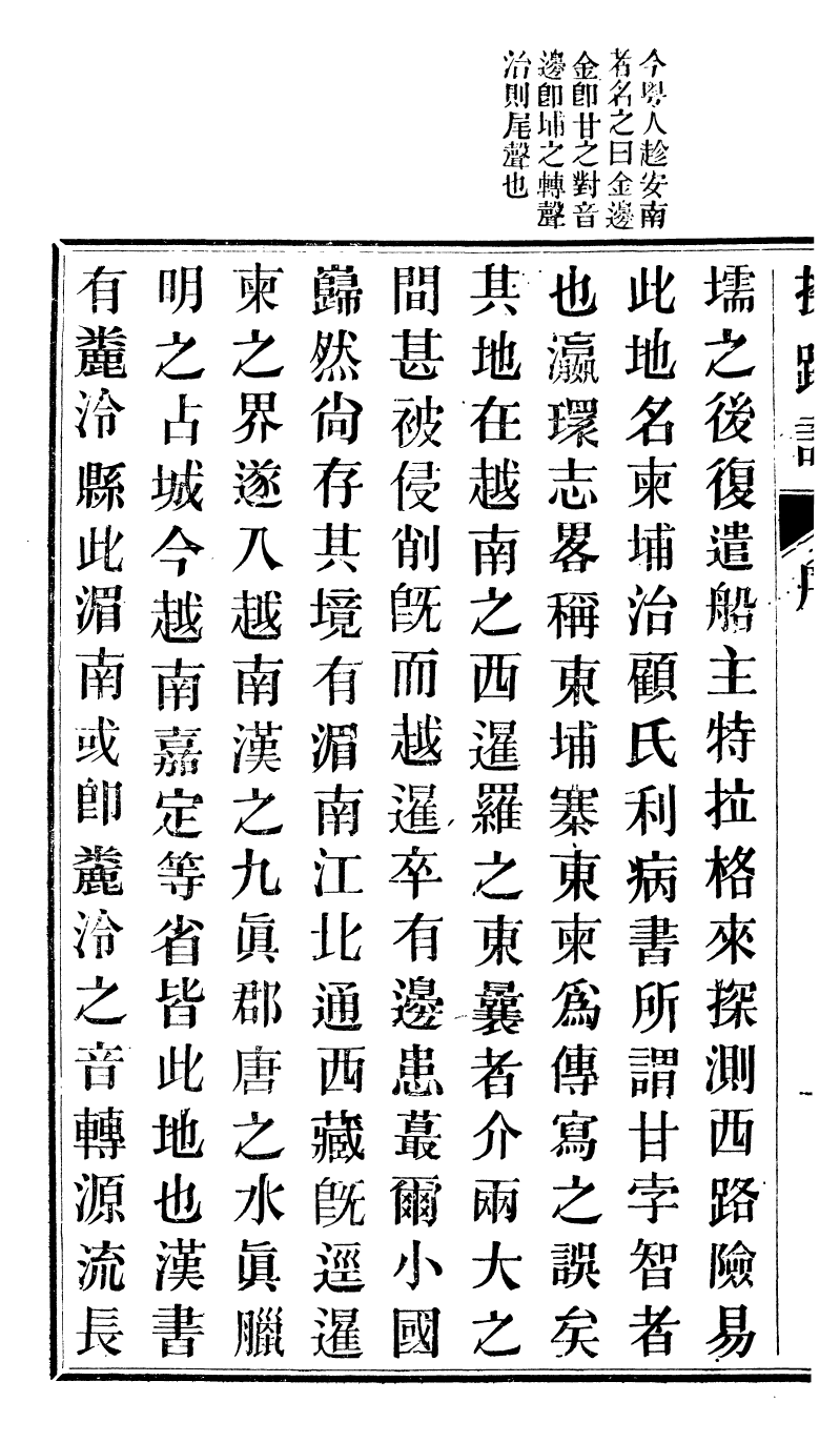 98225-柬埔寨探路記_晃西士加尼 .pdf_第3页