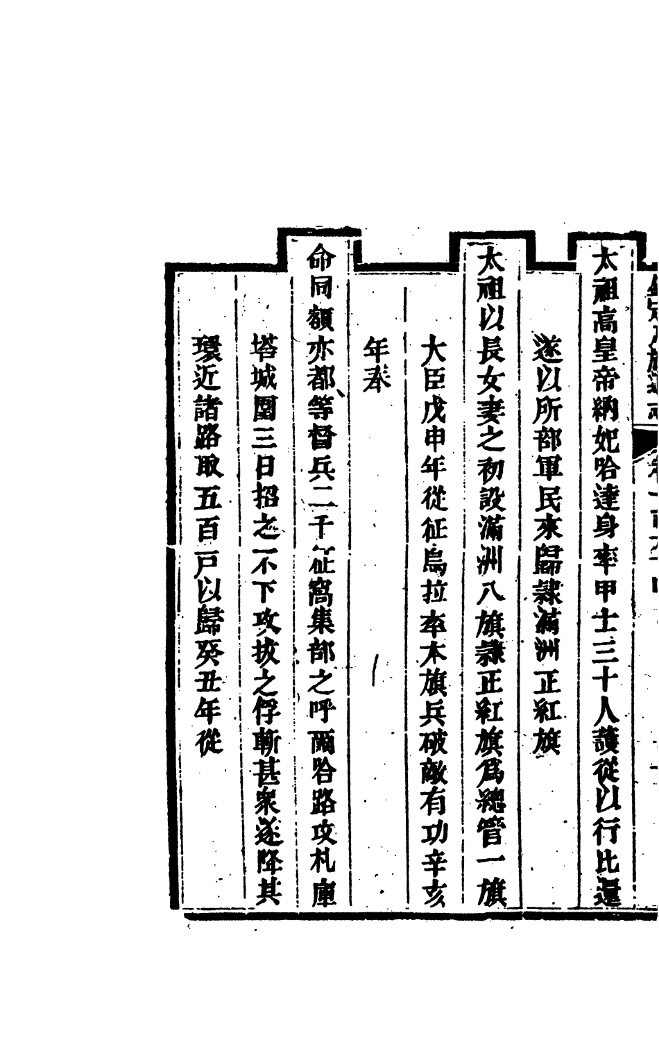 84777-欽定八旗通志_內府官撰內府 .pdf_第3页