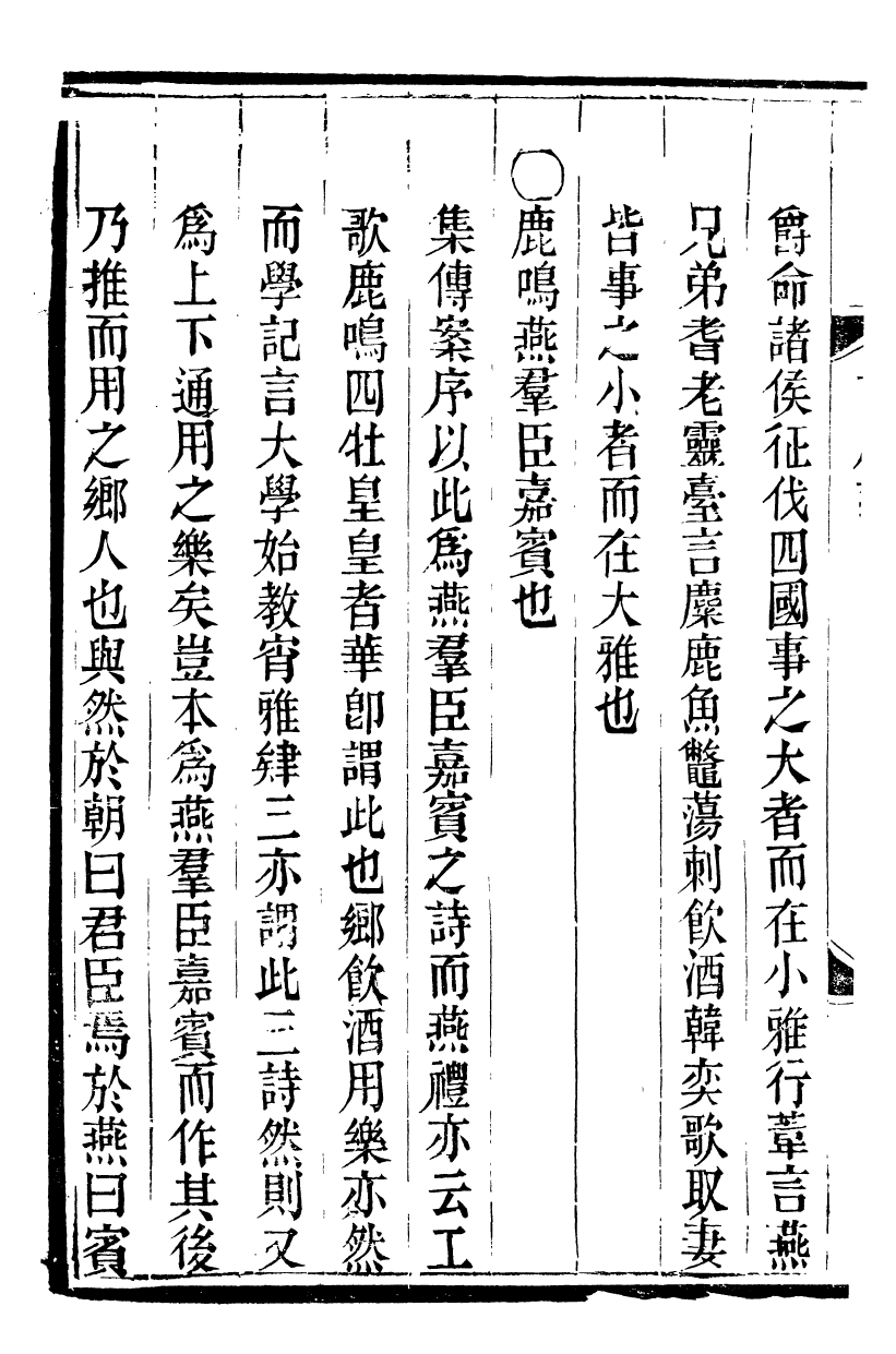 89922-觀象廬叢書詩序議_呂調陽撰葉長高 .pdf_第3页