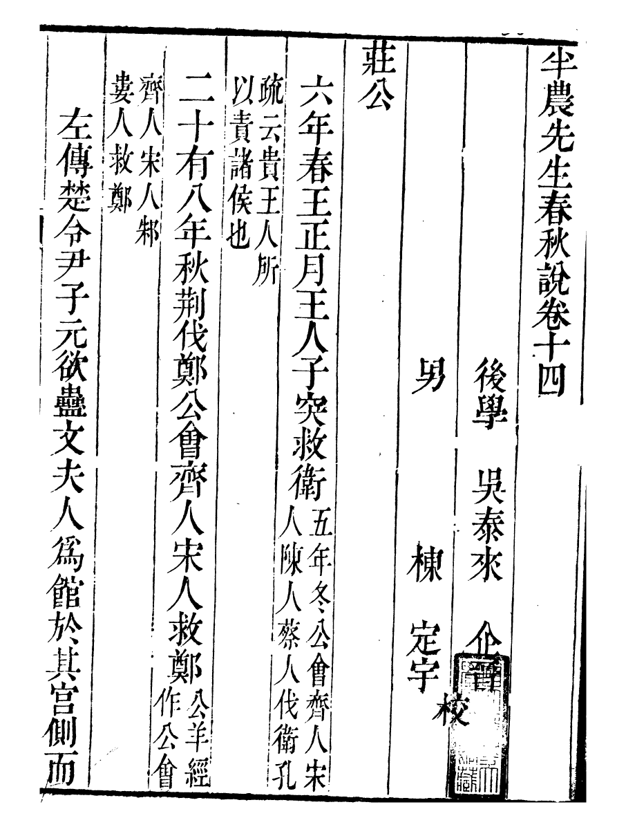 91466-璜川吳氏經學叢書春秋說_吳志忠等輯寶仁堂 .pdf_第2页