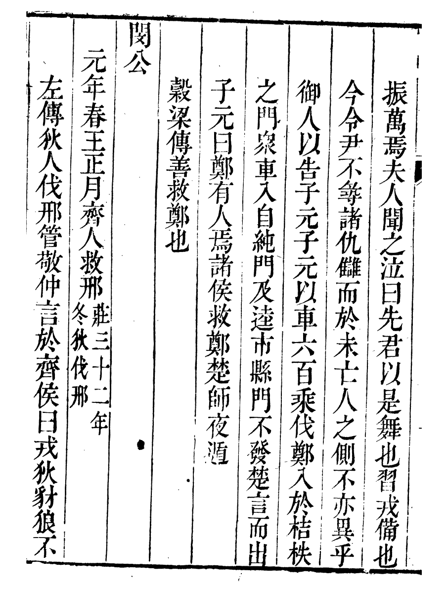 91466-璜川吳氏經學叢書春秋說_吳志忠等輯寶仁堂 .pdf_第3页