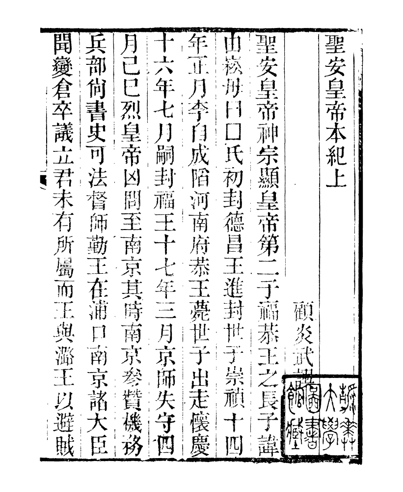 98884-明季稗史彙編聖安皇帝本紀_留雲居士編 .pdf_第3页