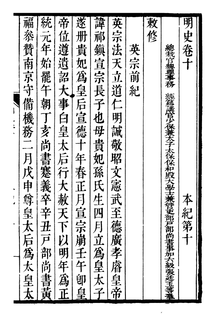 92113-二十四史明史_高宗欽定五洲同文書局 .pdf_第2页